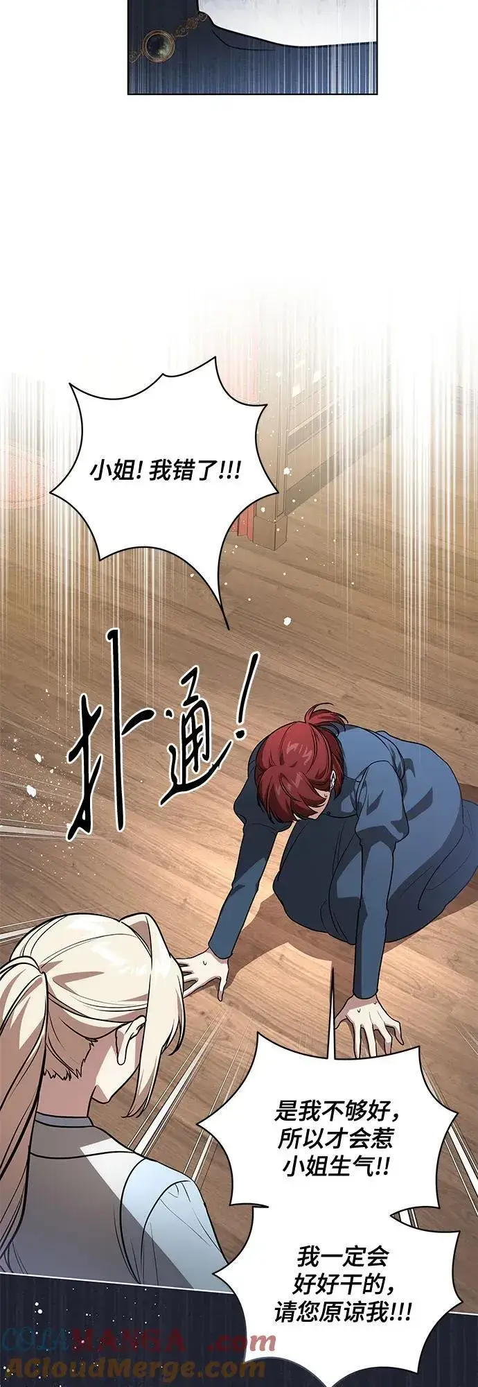 漫画《代价是你们的一切》[第45话] 没用的蠢货（第二季）第46张图