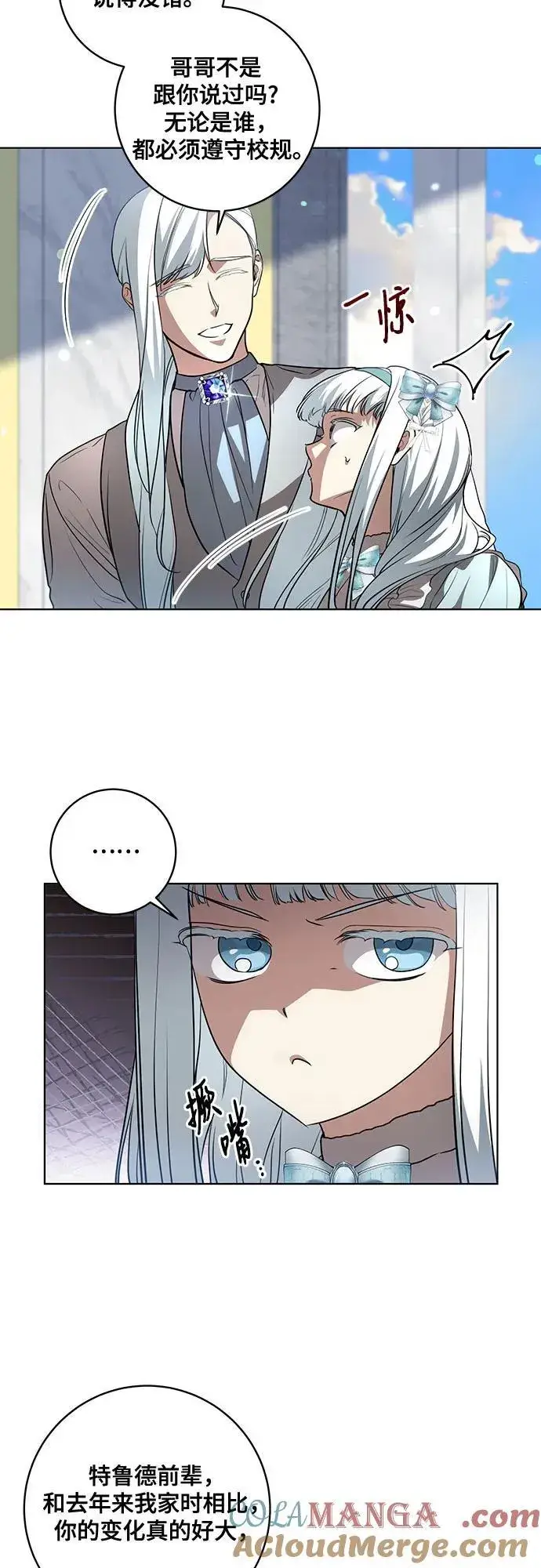 漫画《代价是你们的一切》[第45话] 没用的蠢货（第二季）第7张图