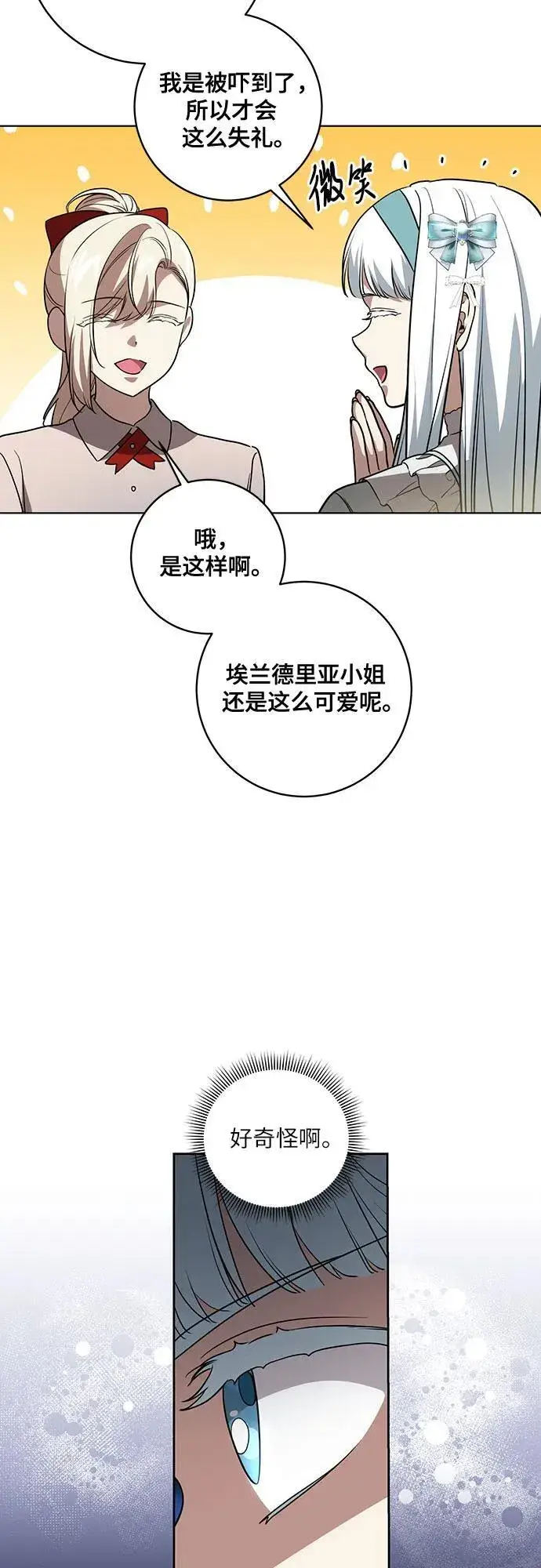 漫画《代价是你们的一切》[第45话] 没用的蠢货（第二季）第8张图