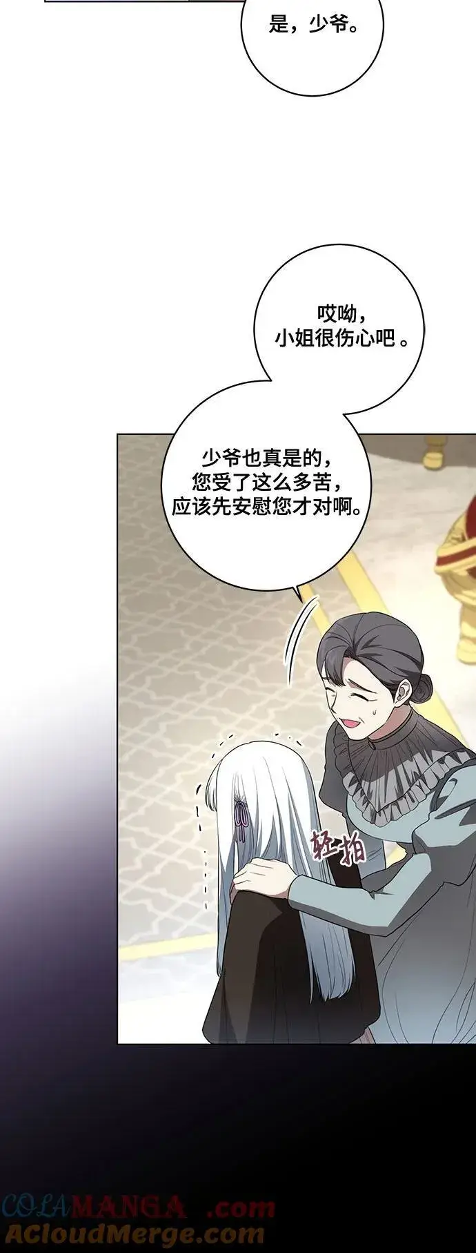 漫画《代价是你们的一切》[第47话] 我那时的确很担心你第13张图