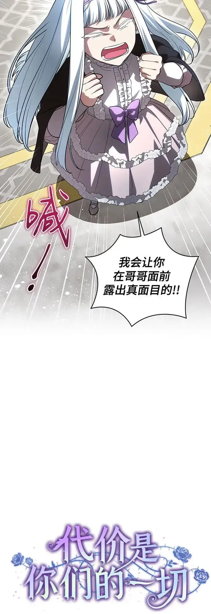 漫画《代价是你们的一切》[第47话] 我那时的确很担心你第15张图