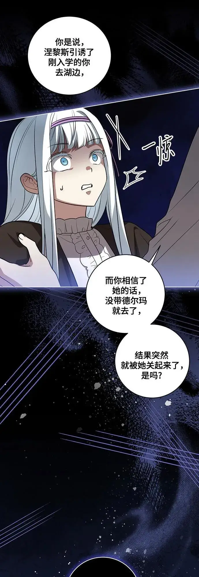 漫画《代价是你们的一切》[第47话] 我那时的确很担心你第2张图