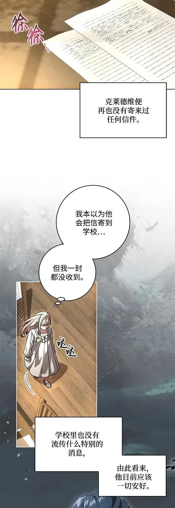 漫画《代价是你们的一切》[第47话] 我那时的确很担心你第21张图