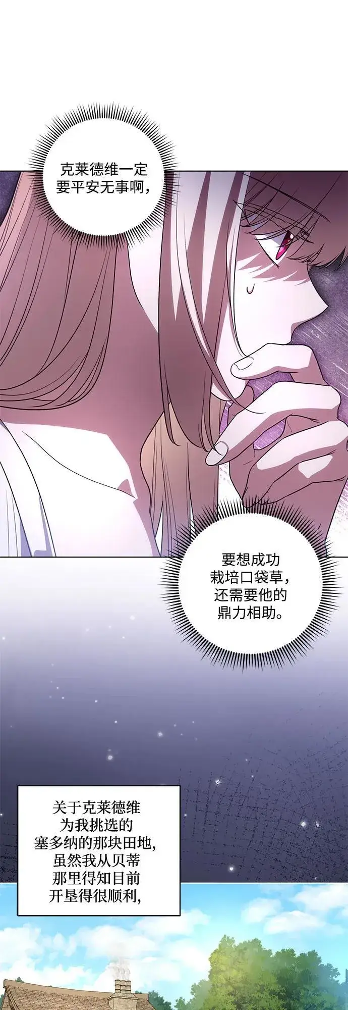 漫画《代价是你们的一切》[第47话] 我那时的确很担心你第23张图