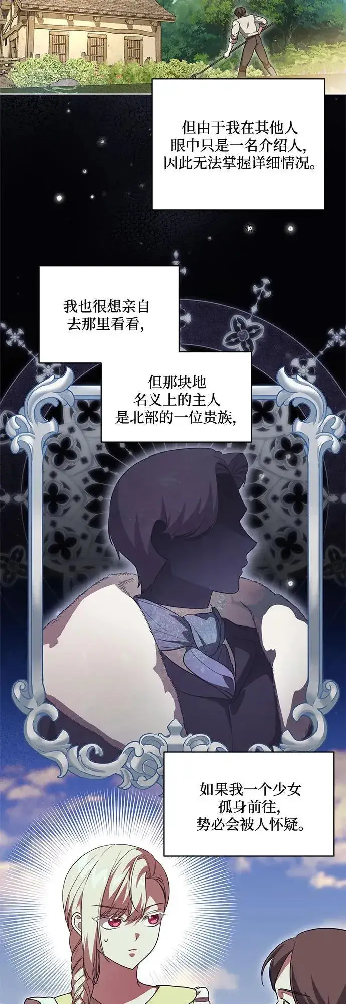 漫画《代价是你们的一切》[第47话] 我那时的确很担心你第24张图