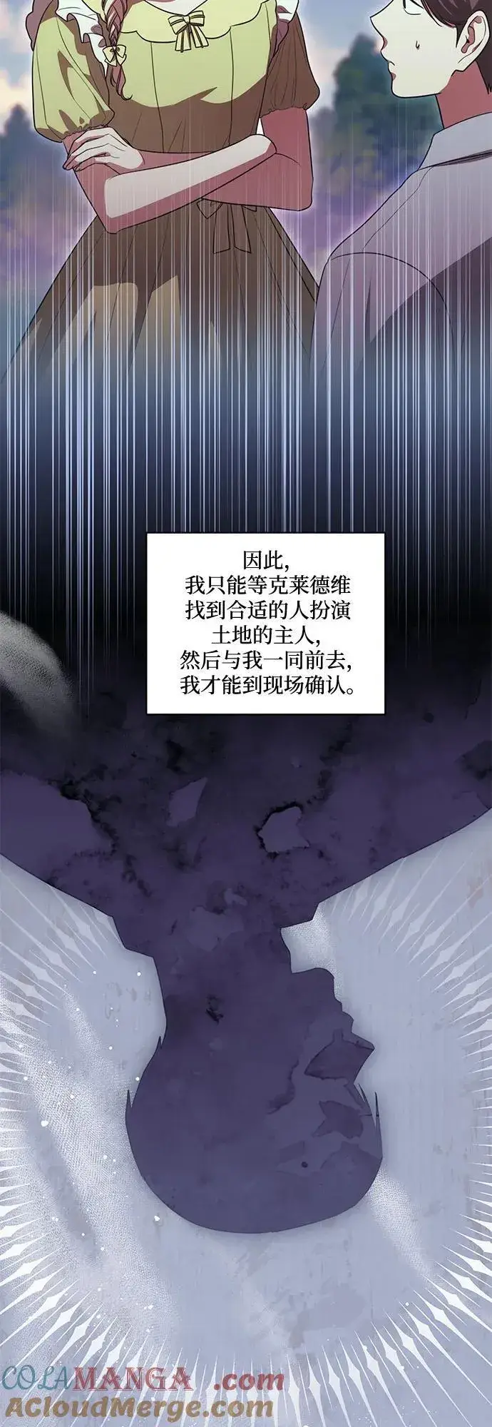 漫画《代价是你们的一切》[第47话] 我那时的确很担心你第25张图
