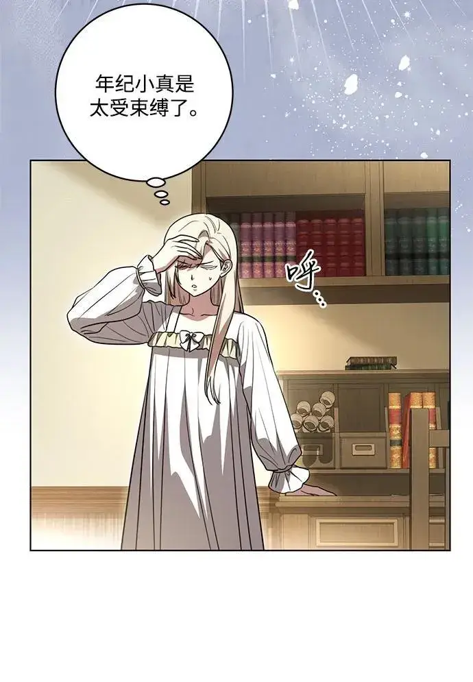 漫画《代价是你们的一切》[第47话] 我那时的确很担心你第26张图