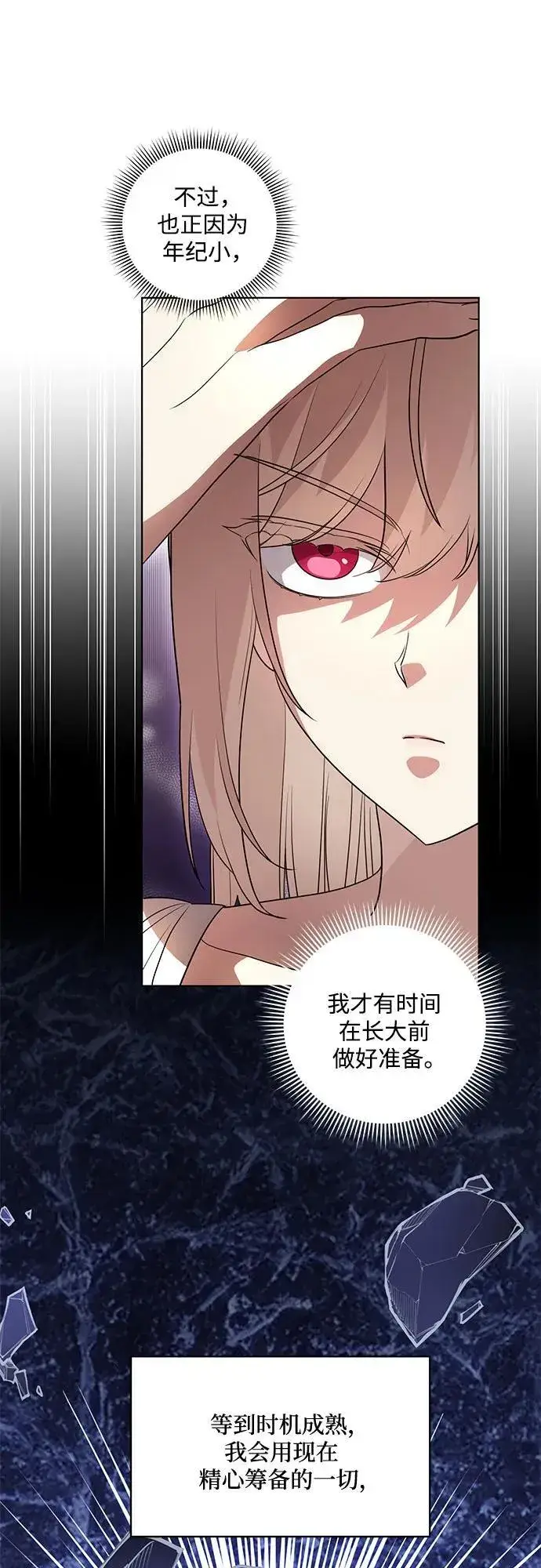 漫画《代价是你们的一切》[第47话] 我那时的确很担心你第27张图