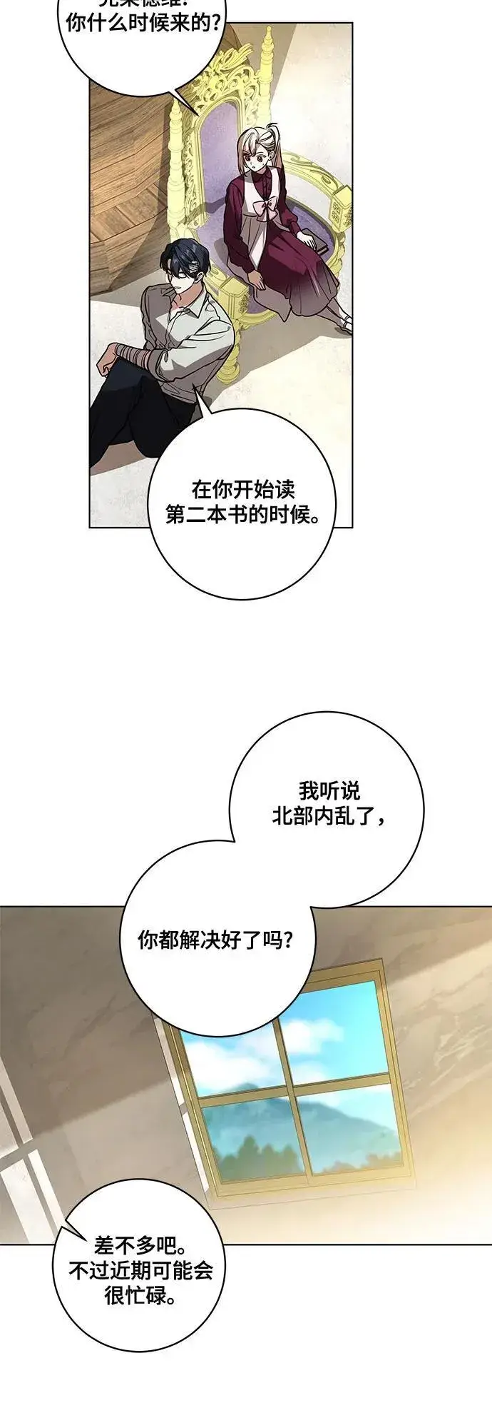 漫画《代价是你们的一切》[第47话] 我那时的确很担心你第33张图