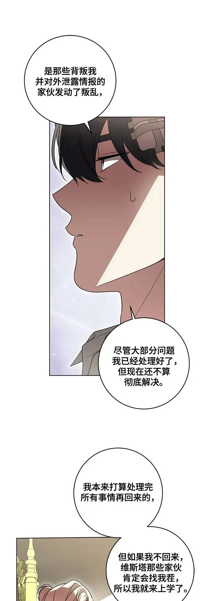 漫画《代价是你们的一切》[第47话] 我那时的确很担心你第35张图