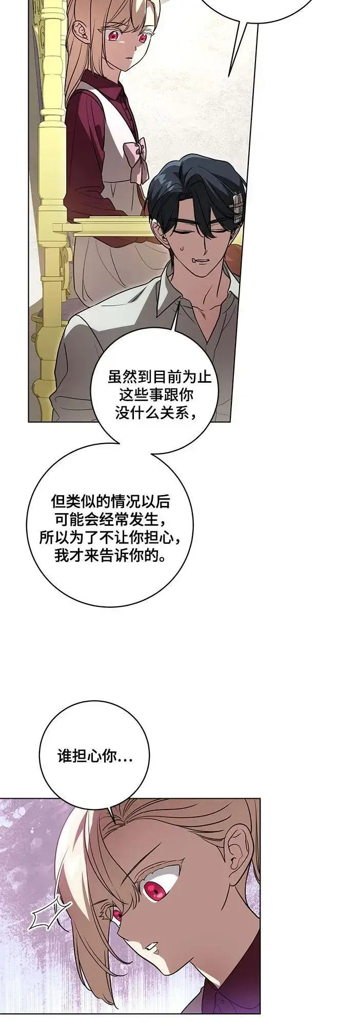 漫画《代价是你们的一切》[第47话] 我那时的确很担心你第36张图