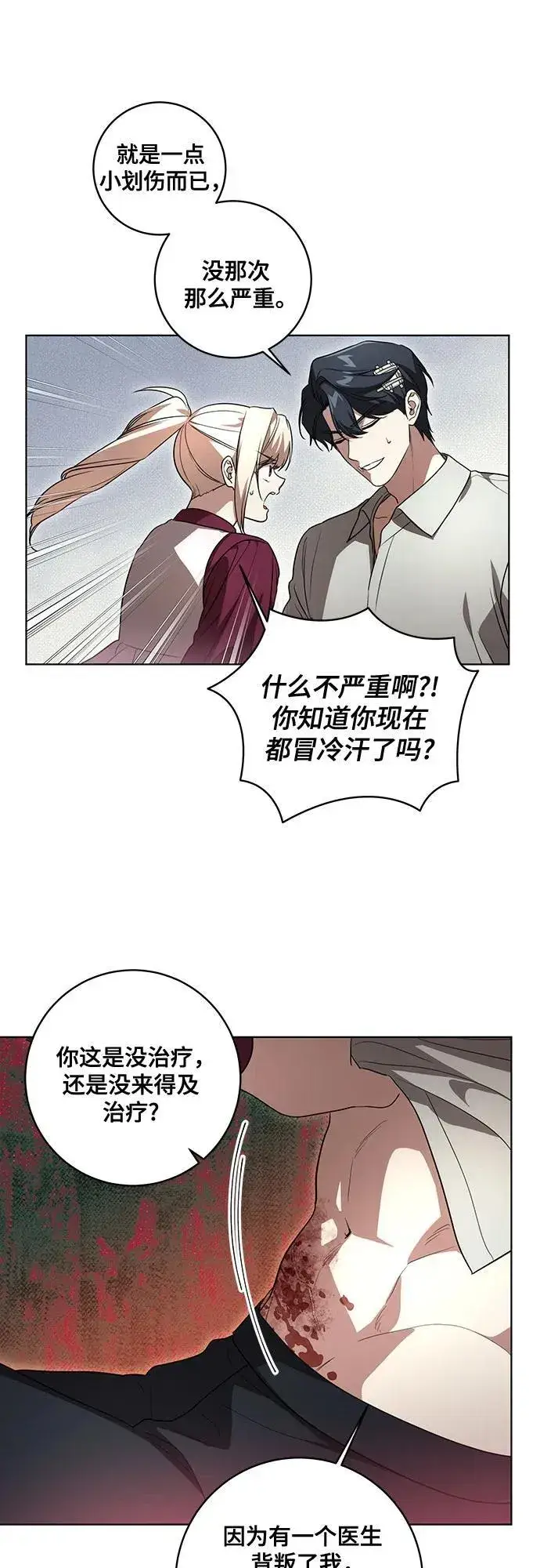 漫画《代价是你们的一切》[第47话] 我那时的确很担心你第39张图