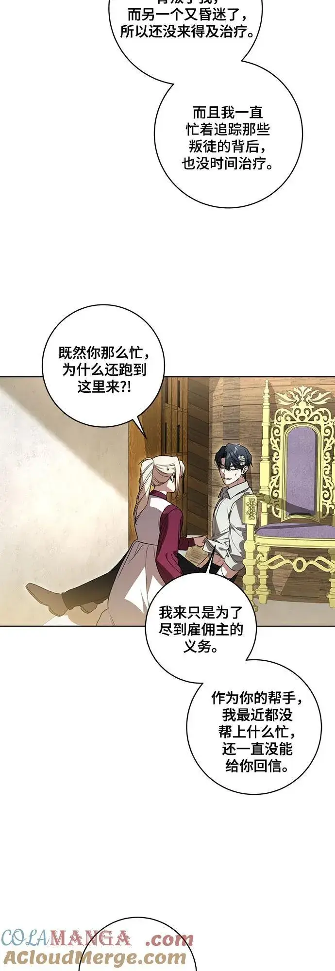 漫画《代价是你们的一切》[第47话] 我那时的确很担心你第40张图