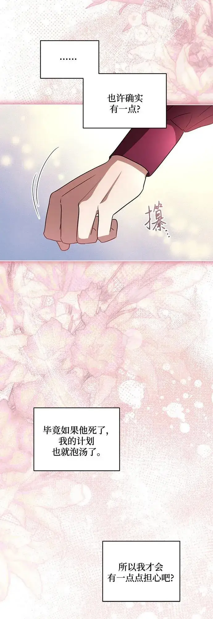 漫画《代价是你们的一切》[第47话] 我那时的确很担心你第45张图