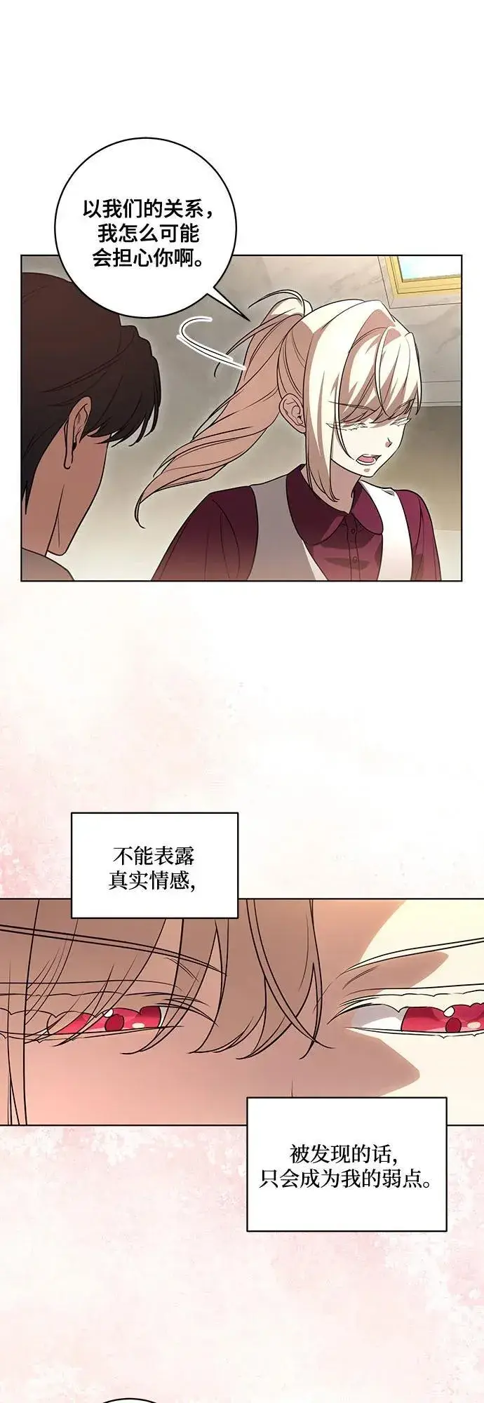 漫画《代价是你们的一切》[第47话] 我那时的确很担心你第47张图