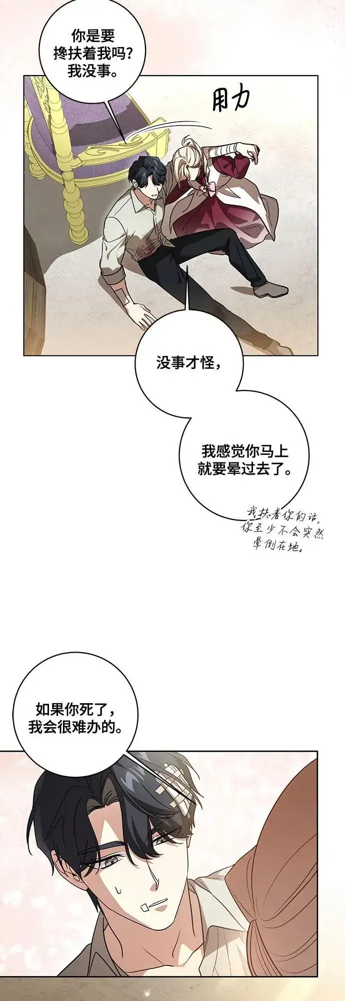 漫画《代价是你们的一切》[第47话] 我那时的确很担心你第48张图