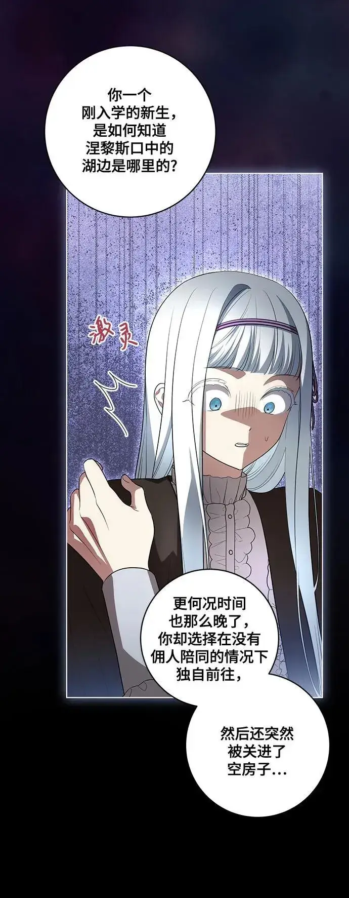 漫画《代价是你们的一切》[第47话] 我那时的确很担心你第5张图
