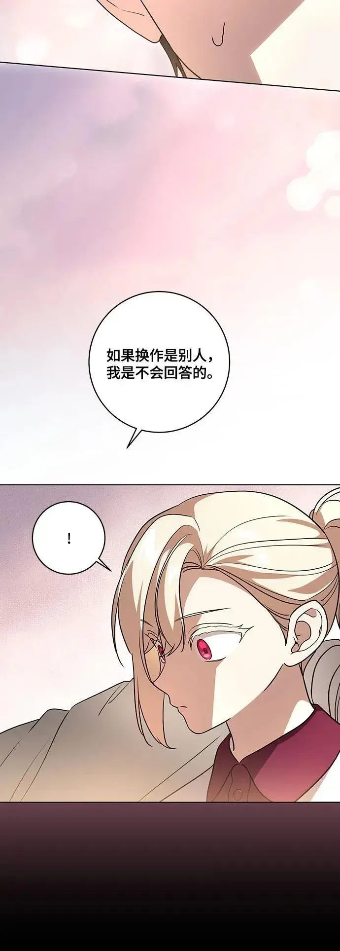 漫画《代价是你们的一切》[第47话] 我那时的确很担心你第50张图