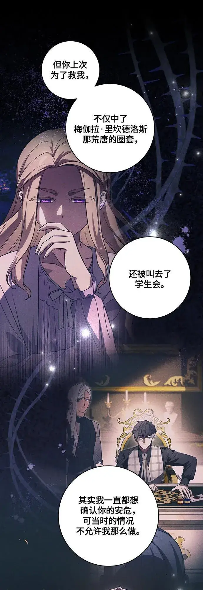 漫画《代价是你们的一切》[第47话] 我那时的确很担心你第51张图