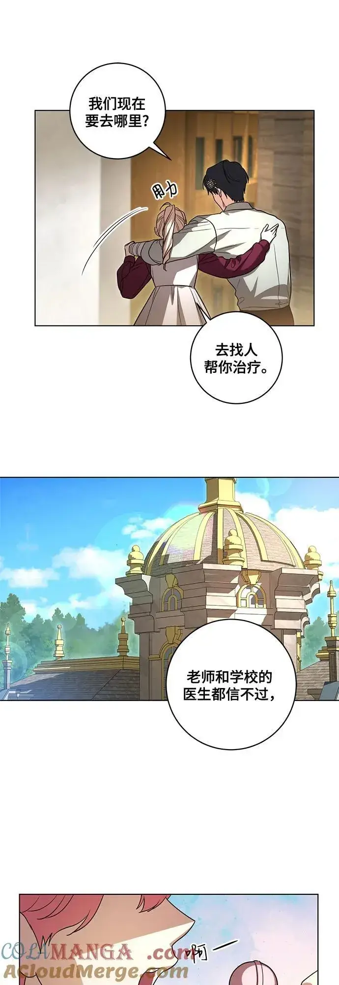 漫画《代价是你们的一切》[第47话] 我那时的确很担心你第55张图
