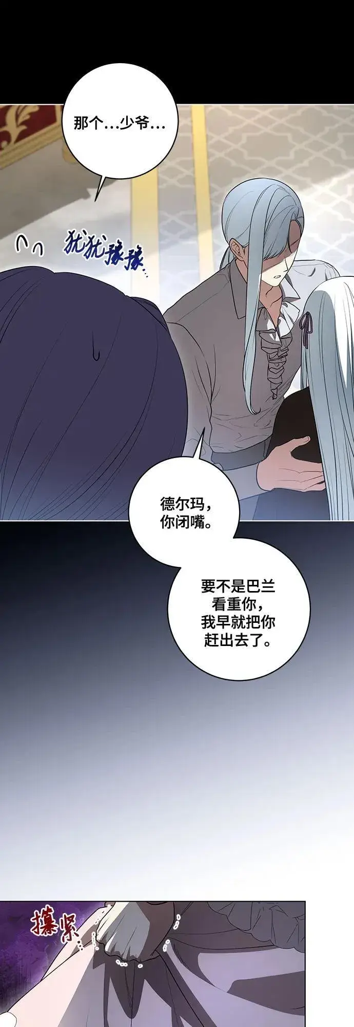 漫画《代价是你们的一切》[第47话] 我那时的确很担心你第6张图