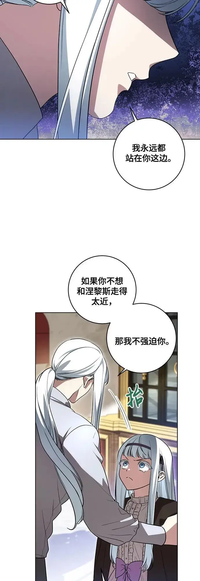 漫画《代价是你们的一切》[第47话] 我那时的确很担心你第8张图