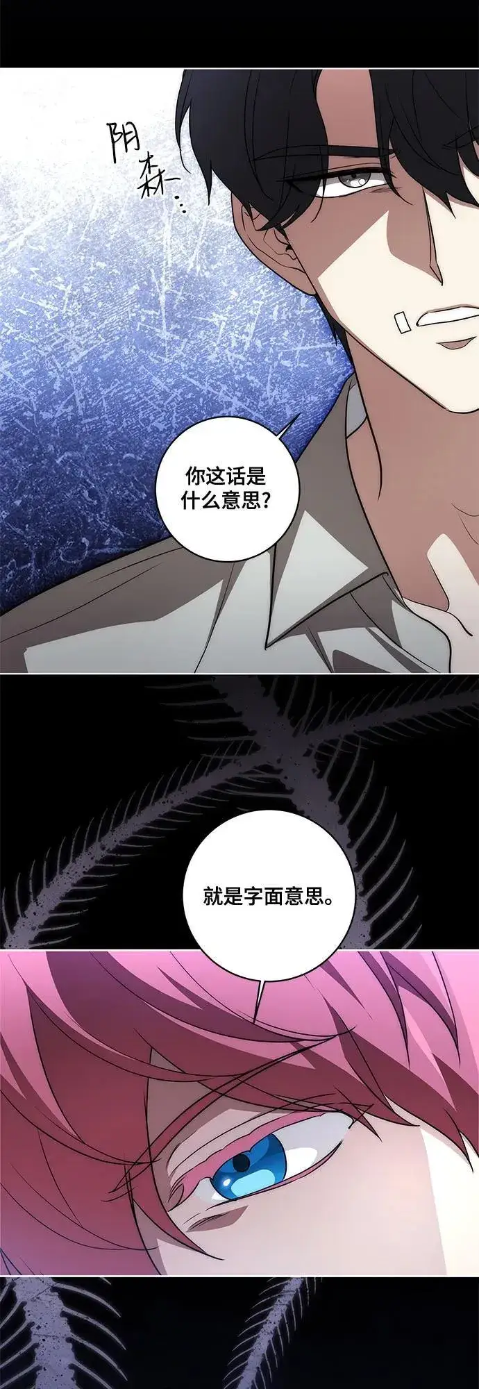 漫画《代价是你们的一切》[第48话] 克莱德维vs雷恩第14张图