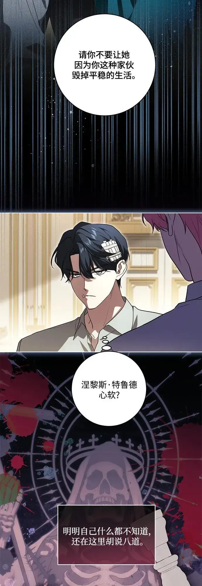 漫画《代价是你们的一切》[第48话] 克莱德维vs雷恩第18张图
