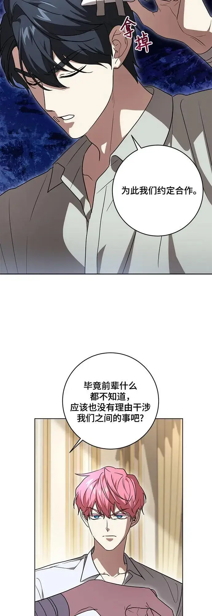 漫画《代价是你们的一切》[第48话] 克莱德维vs雷恩第20张图