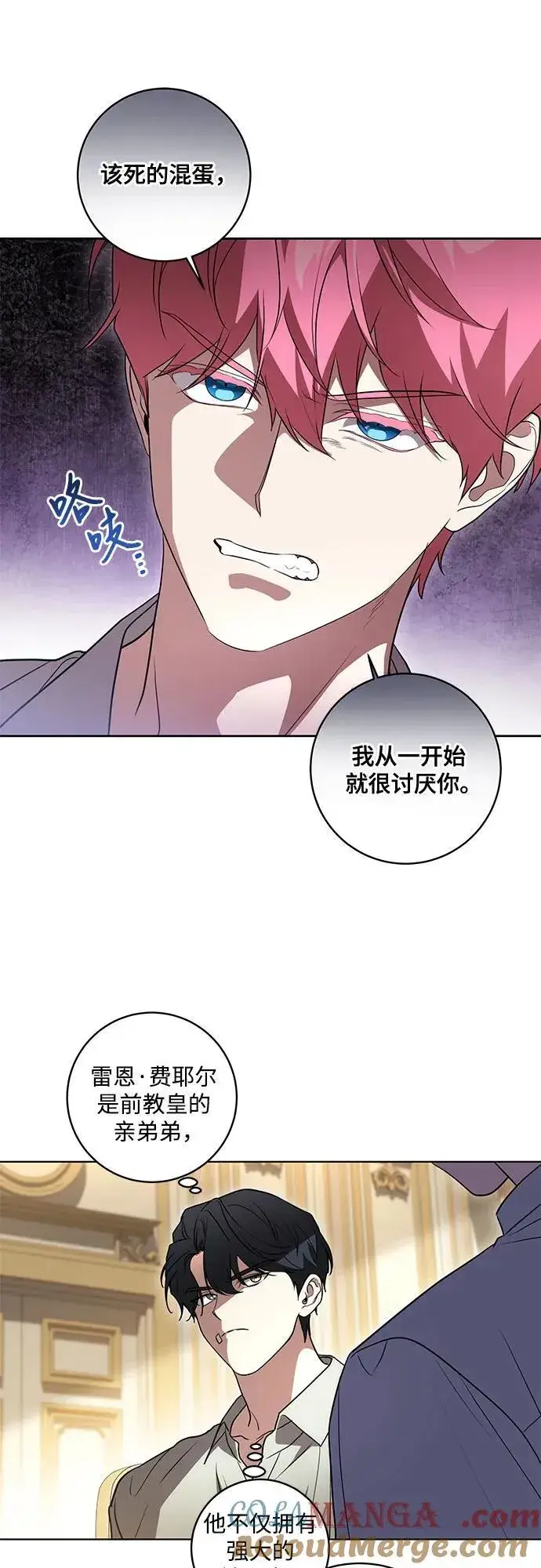 漫画《代价是你们的一切》[第48话] 克莱德维vs雷恩第22张图