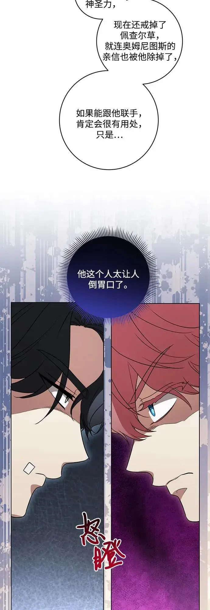 漫画《代价是你们的一切》[第48话] 克莱德维vs雷恩第23张图