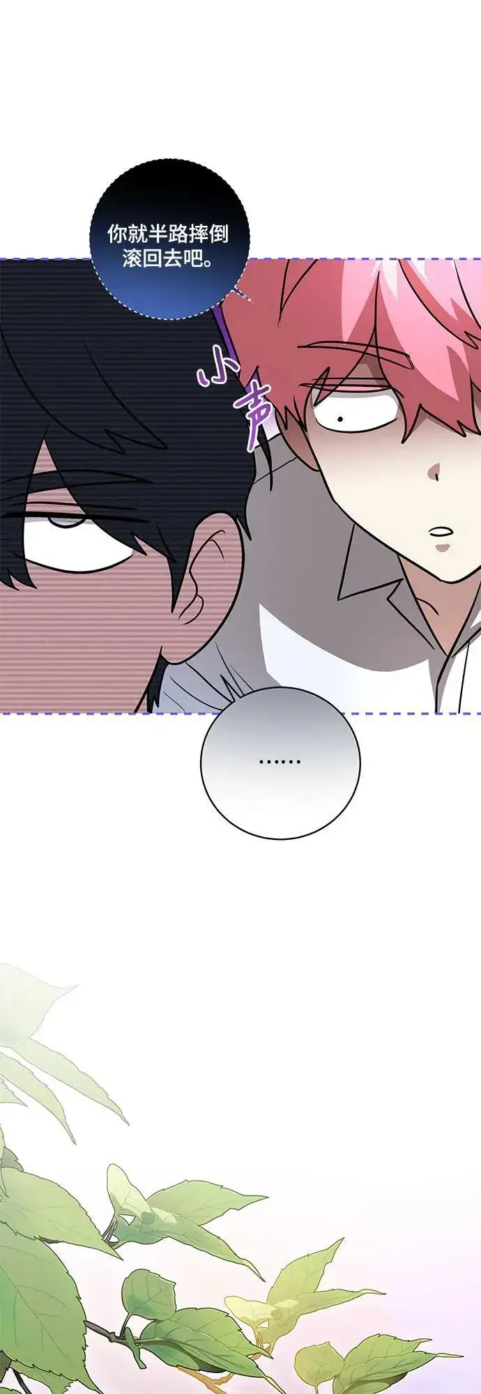 漫画《代价是你们的一切》[第48话] 克莱德维vs雷恩第26张图
