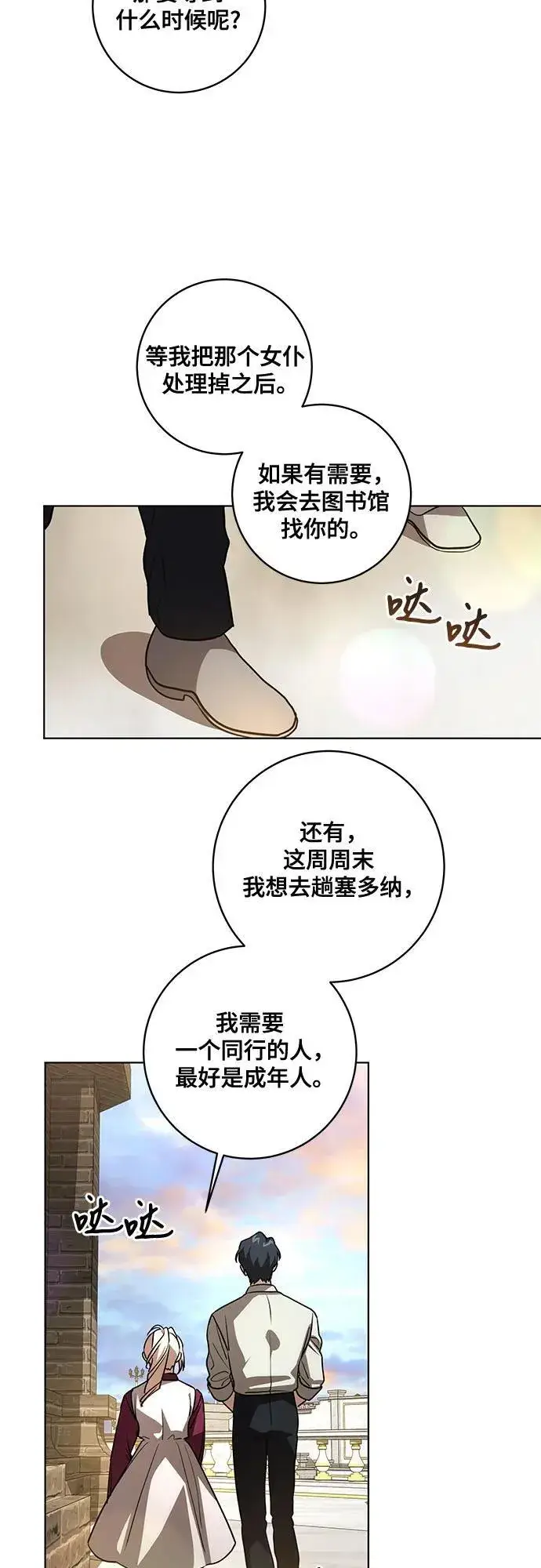 漫画《代价是你们的一切》[第48话] 克莱德维vs雷恩第29张图