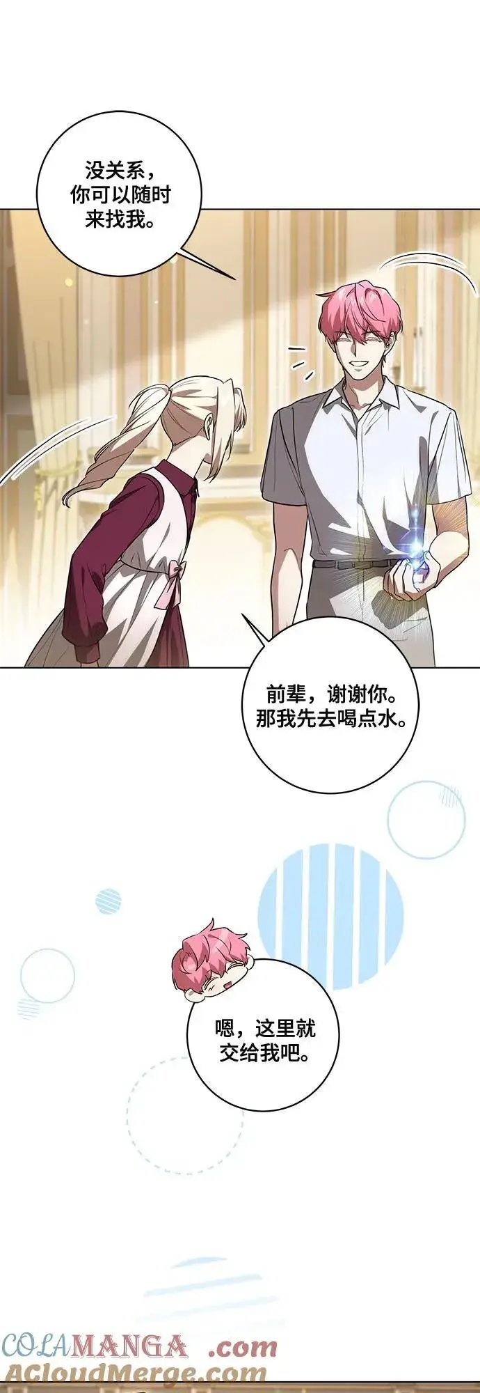 漫画《代价是你们的一切》[第48话] 克莱德维vs雷恩第7张图