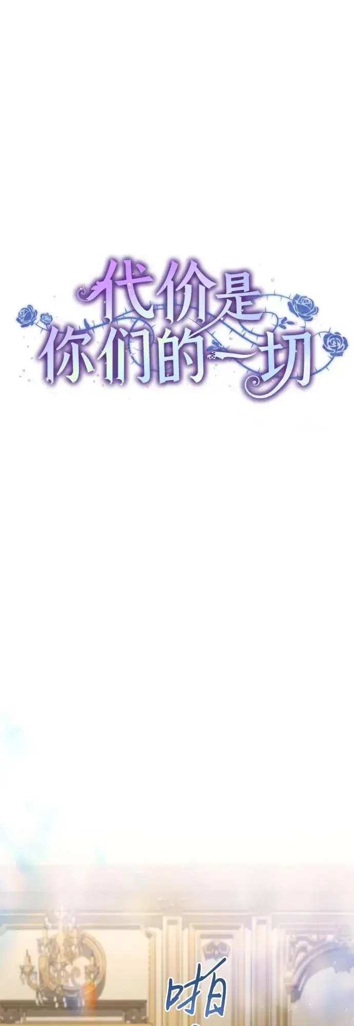 漫画《代价是你们的一切》[第48话] 克莱德维vs雷恩第9张图