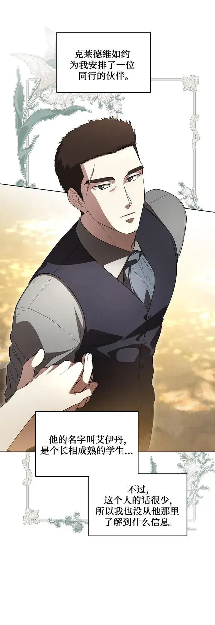 漫画《代价是你们的一切》[第49话] 巴兰汀的愤怒第15张图