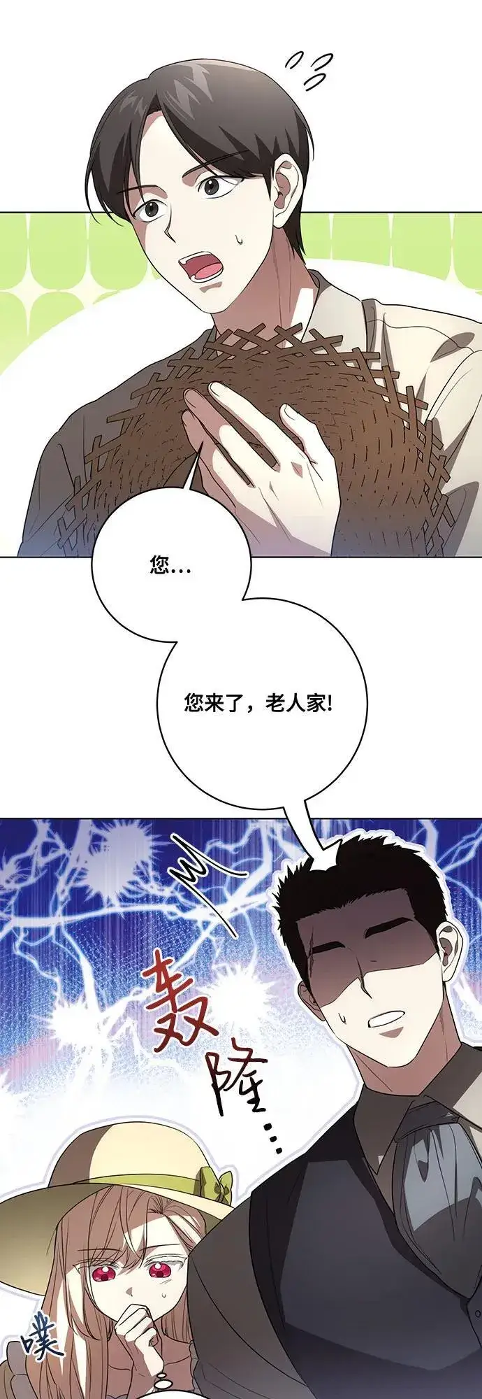 漫画《代价是你们的一切》[第49话] 巴兰汀的愤怒第17张图