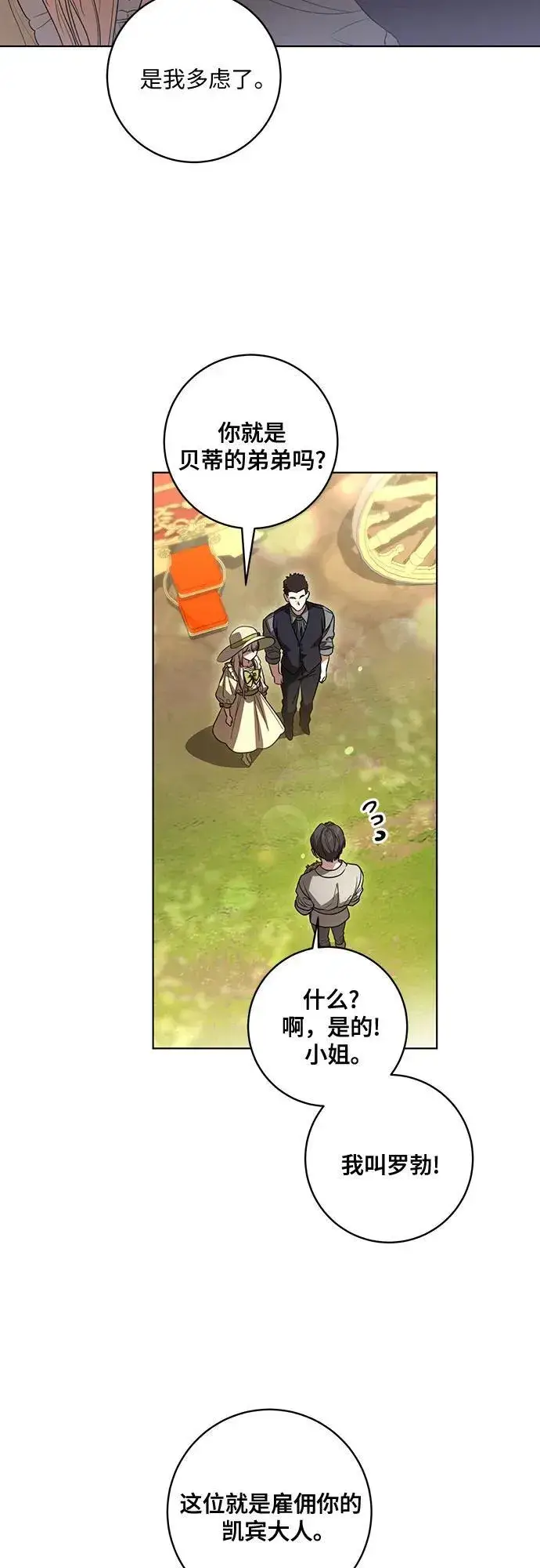 漫画《代价是你们的一切》[第49话] 巴兰汀的愤怒第18张图