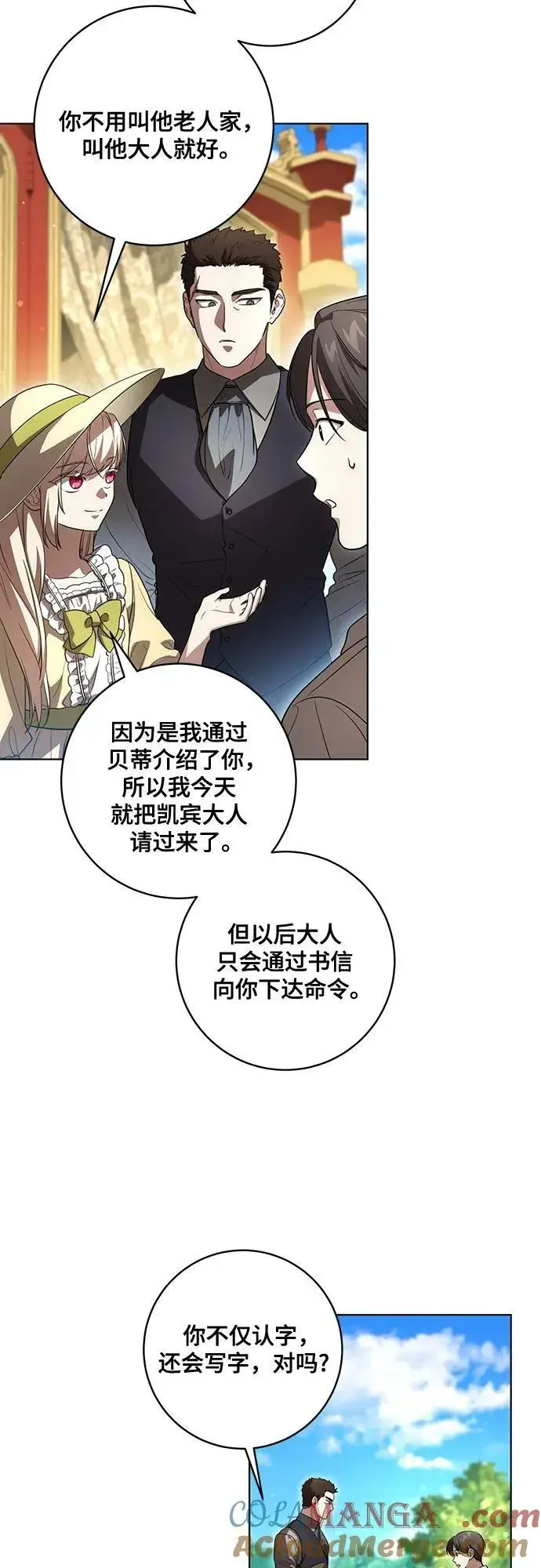 漫画《代价是你们的一切》[第49话] 巴兰汀的愤怒第19张图