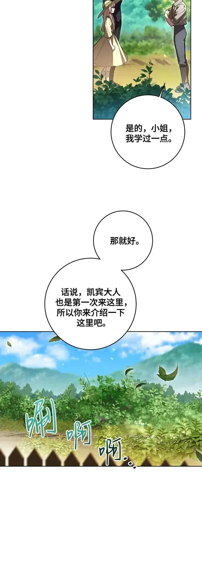 漫画《代价是你们的一切》[第49话] 巴兰汀的愤怒第20张图