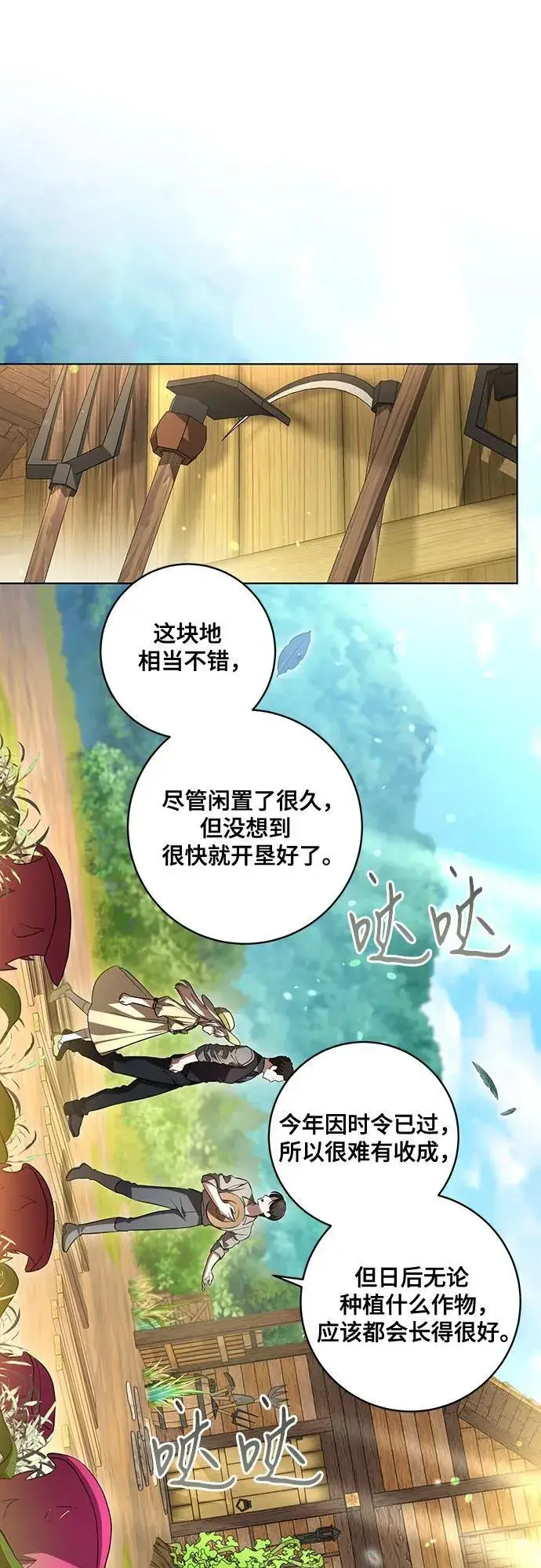 漫画《代价是你们的一切》[第49话] 巴兰汀的愤怒第21张图
