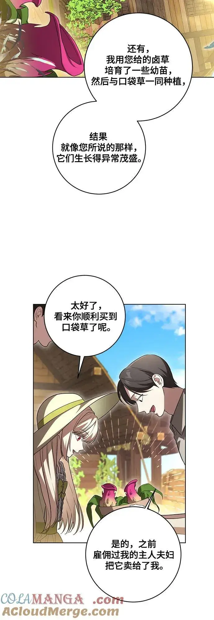 漫画《代价是你们的一切》[第49话] 巴兰汀的愤怒第22张图