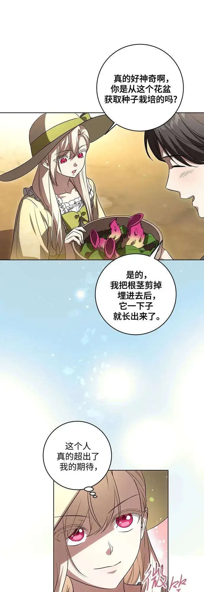 漫画《代价是你们的一切》[第49话] 巴兰汀的愤怒第23张图