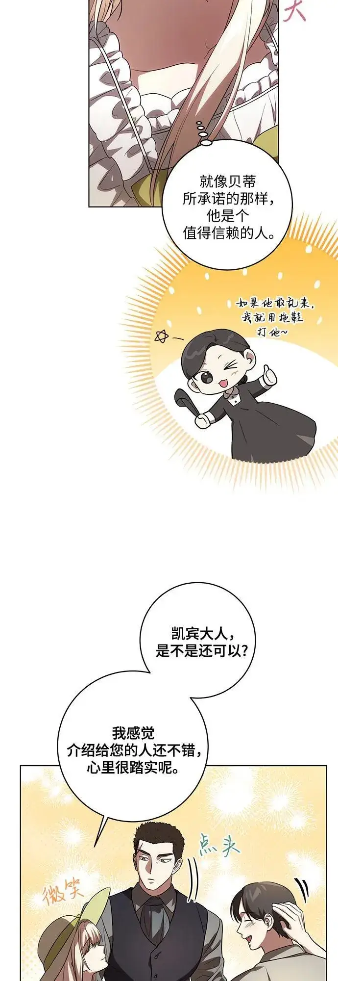 漫画《代价是你们的一切》[第49话] 巴兰汀的愤怒第24张图