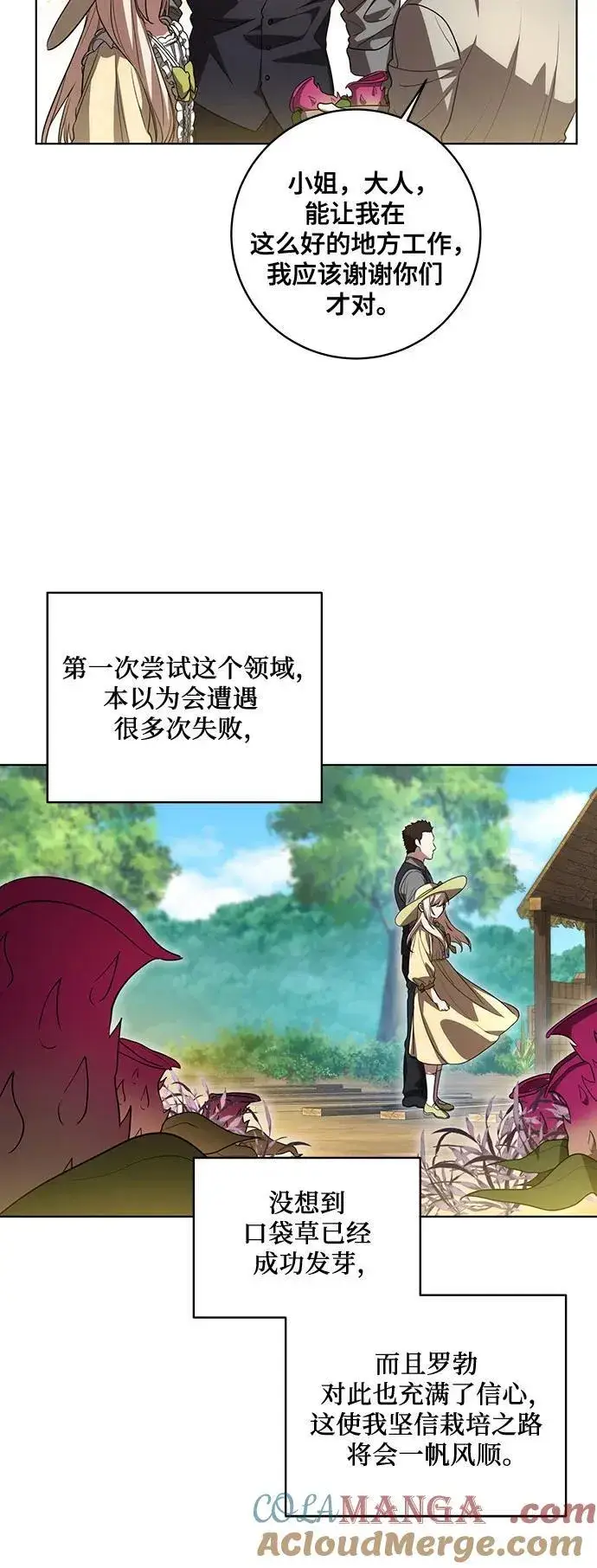 漫画《代价是你们的一切》[第49话] 巴兰汀的愤怒第25张图