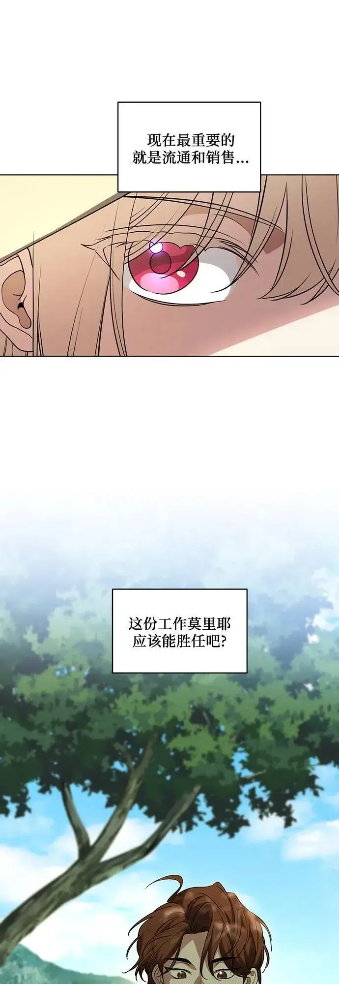 漫画《代价是你们的一切》[第49话] 巴兰汀的愤怒第26张图