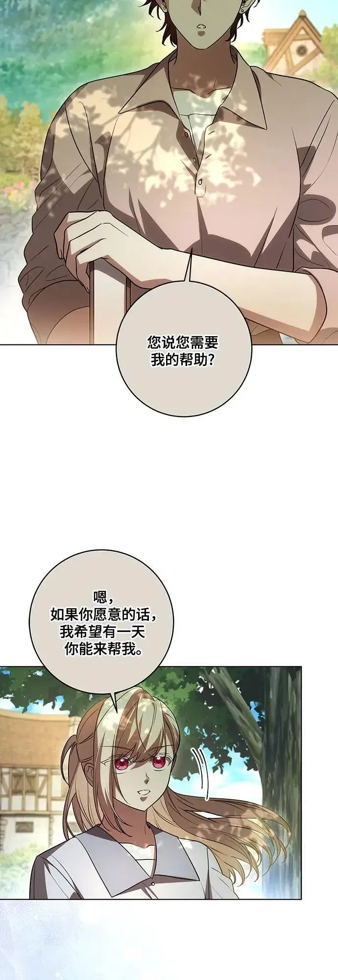 漫画《代价是你们的一切》[第49话] 巴兰汀的愤怒第27张图