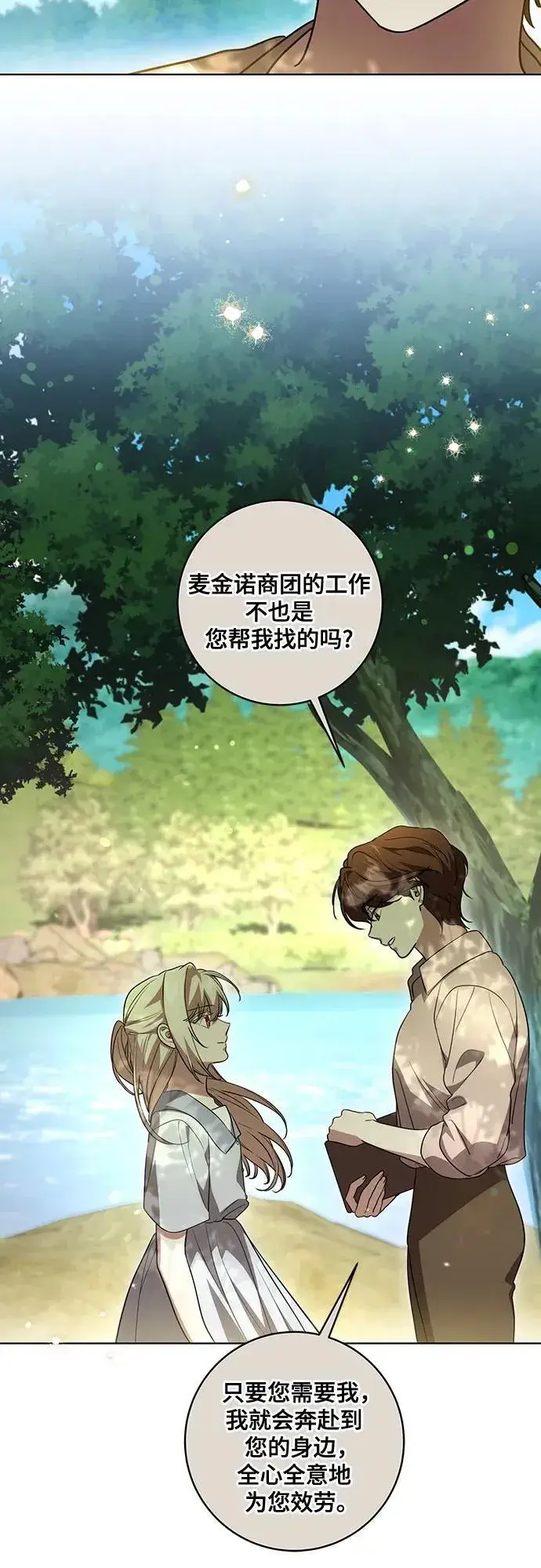 漫画《代价是你们的一切》[第49话] 巴兰汀的愤怒第29张图