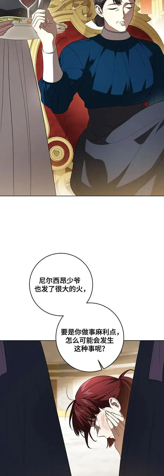 漫画《代价是你们的一切》[第49话] 巴兰汀的愤怒第3张图
