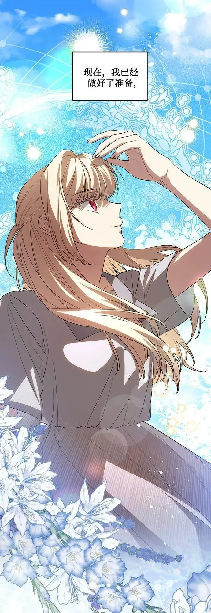 漫画《代价是你们的一切》[第49话] 巴兰汀的愤怒第32张图